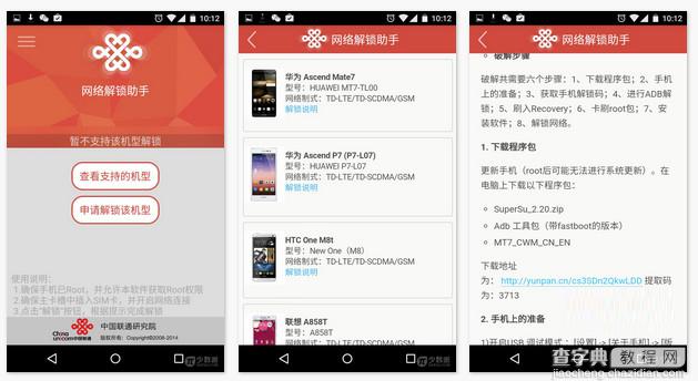 联通网络解锁助手真的能破解4G网络吗 解锁方法介绍2