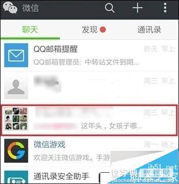 微信群聊如何退出?退出微信群的方法介绍1