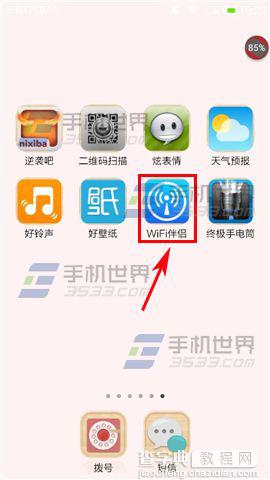 WiFi伴侣怎么测试wifi速度?wifi速度测试方法图解1