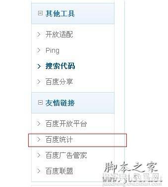 百度站长平台与百度统计强强联手实现账号互通4