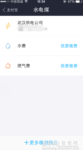 手机支付宝怎么交电费？支付宝交水电费教程2