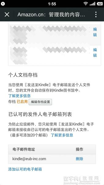 Kindle怎么设置推送 Kindle微信推送新方法图解3