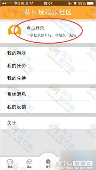 微信扫码下载萝卜玩100%得1元现金红包(可提现) 玩游戏再抽奖4