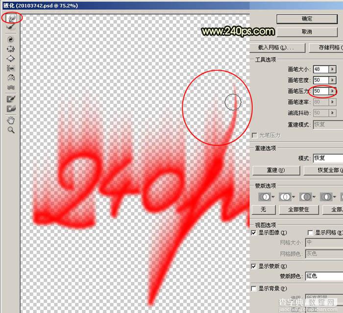 Photoshop制作非常酷的烈焰字效果教程20