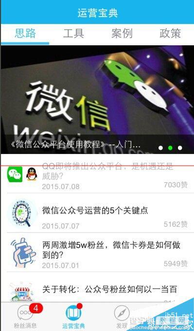 怎么经营微信公众号？公众号助手APP的使用教程6