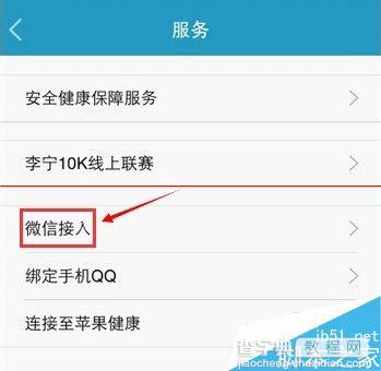 小米手环怎么绑定微信账号？3