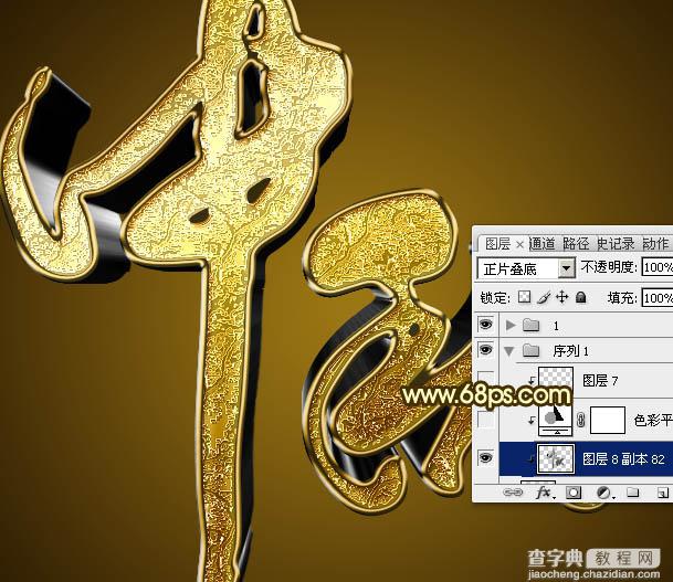 Photoshop设计制作大气的古金色纹理中秋立体字38