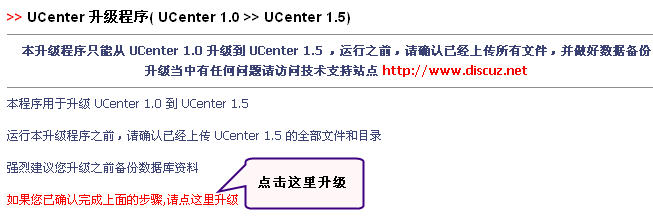 UCenter 1.0.0升级到UCenter 1.5.0图文教程4