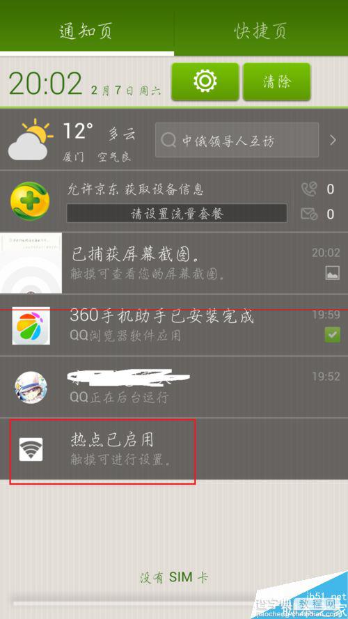 360手机助手和qq怎么面对面快传文件？9