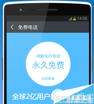 触宝电话打电话真的免费吗？触宝免费电话资费介绍1