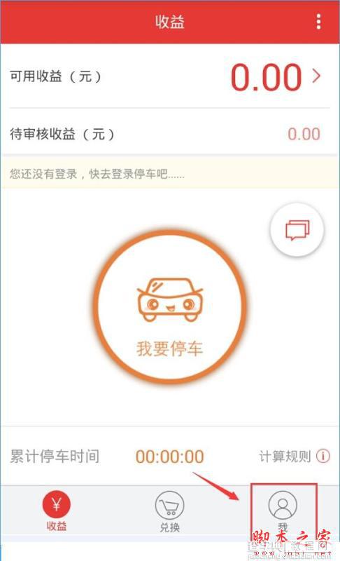 停有钱app怎么注册？停有钱账号注册教程1