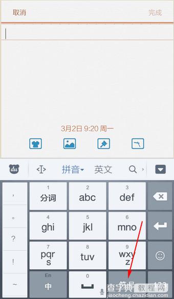 手机百度输入法怎么打表情 百度手机输入法表情使用教程3