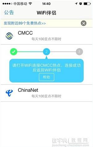 WiFi伴侣苹果版怎么用？WiFi伴侣iOS版使用教程(图文)3