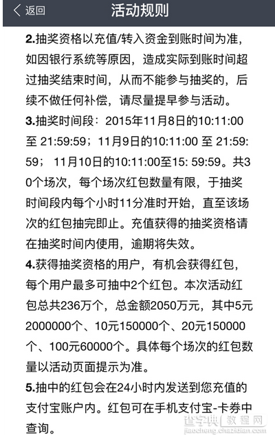 天猫双11充值支付宝红包怎么抽 2015天猫充值送红包活动详细攻略4