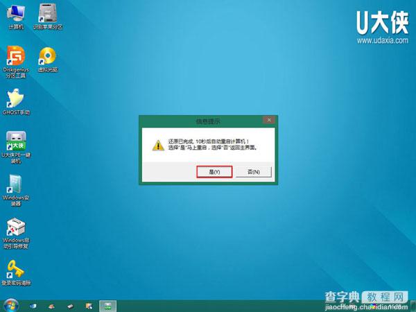 用U盘在win8PE下安装win7系统(附Ghost Win7镜像下载)12