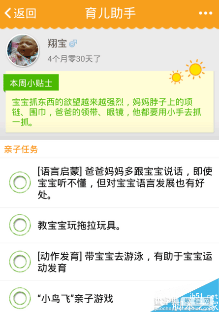 亲宝宝育儿怎么用 亲宝宝育儿助手使用教程6
