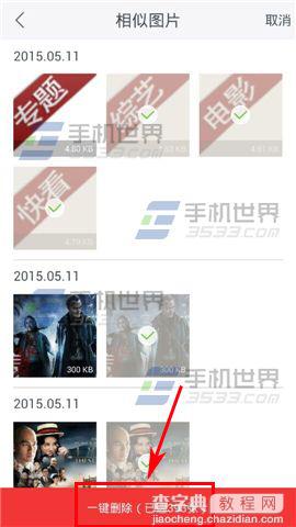 理理相册相似图片一键智能删除方法图解4