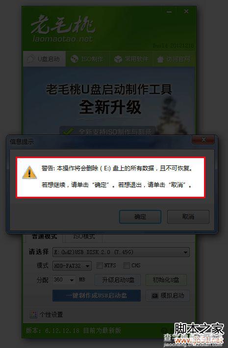 老毛桃U盘装系统综合教程3