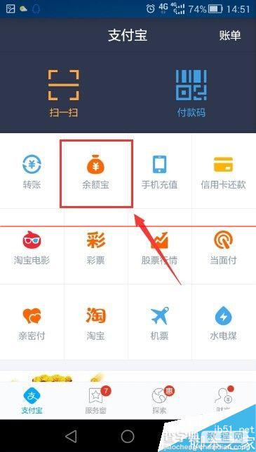 手机支付么查询余额宝近一个月万份收益的方法4