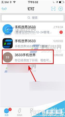 钉钉app在哪里清空聊天记录?一键清空聊天记录方法图解1