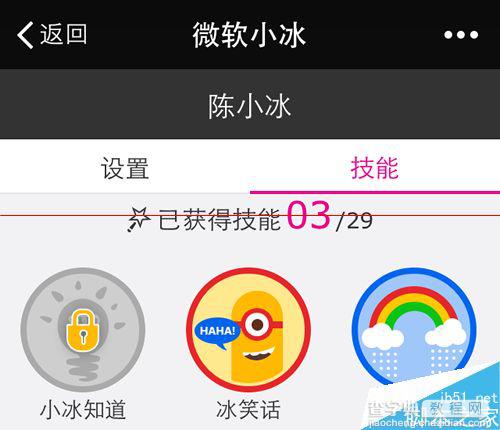 微信小冰技有哪些技能？怎么查看自己的小冰学习了多少技能？5