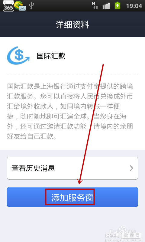 使用支付宝国际汇款时怎么查看手续费？6