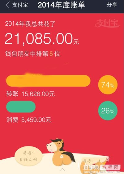 手机支付宝2014年度账单在哪？支付宝钱包2014年度账单查看方法4