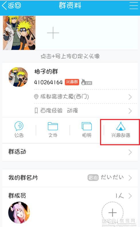 手机QQ群手动关联兴趣部落的方法2