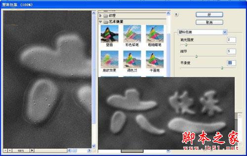 用PHOTOSHOP绘制 六一快乐 比萨饼干的方法(图文教程)25