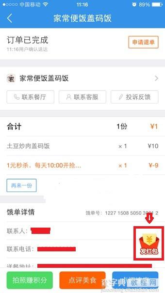 饿了么专享红包怎么发？饿了么专享红包发放教程3