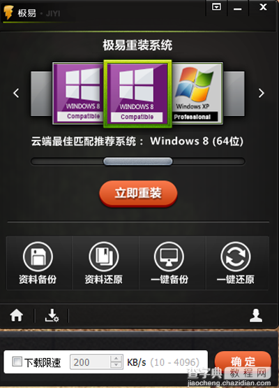 windows7旗舰版系统怎么重装？极易一键系统重装教程2