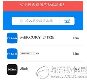 wifi万能钥匙iphone版常见问题及解决方法汇总5