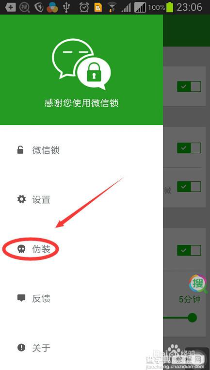 微信锁是什么?微信锁怎么用?9