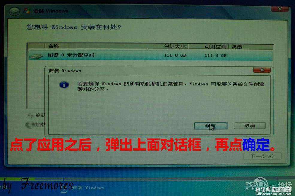 U盘硬装WIN7 64位旗舰系统，是怎样练成的（妹子装机衔接篇）20