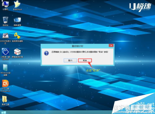 U盘启动盘如何安装Win7+Win8双系统史上最详细教程8