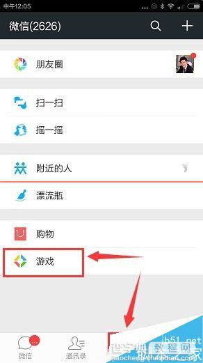 微信设置不接收游戏消息的方法3