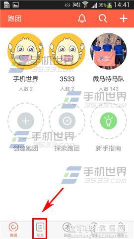 约跑跑步社交app怎么添加好友？1