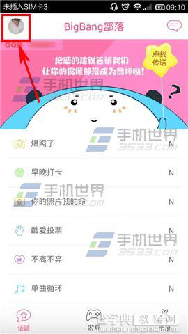 Fans部落怎么添加鹿晗等偶像闹钟？2