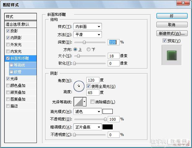 Photoshop打造通透的玉石文字效果16