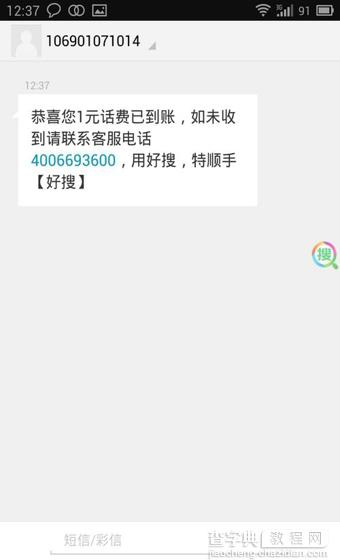 360好搜怎么免费领话费？360好搜APP免费获取话费方法图解7