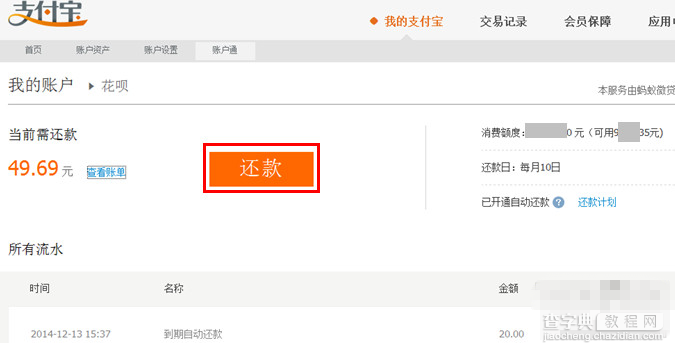 支付宝花呗怎么还款？月光神器花呗自动/主动还款指南2