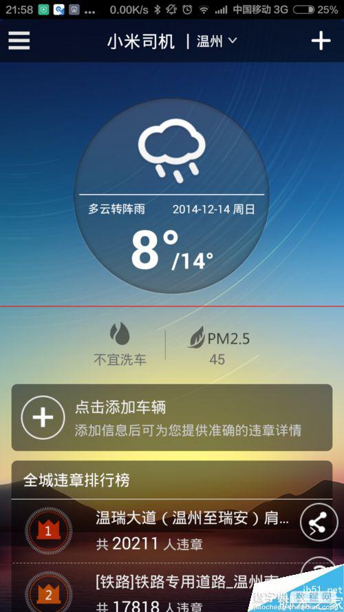 小米司机怎么用？小米违章查询查询违章信息的方法2