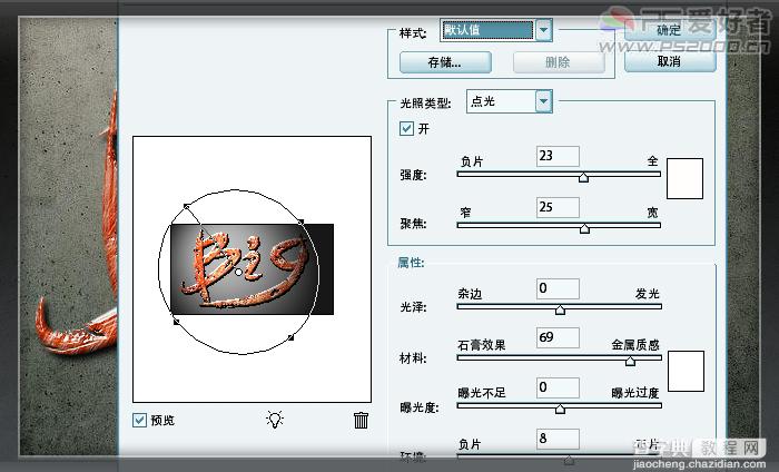 Photoshop CS5 破洞字特效18