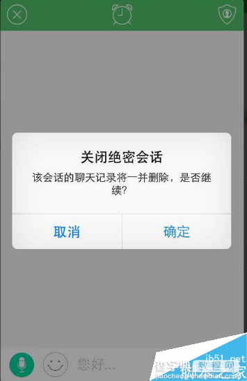 安司密信怎么加人 安司密信使用教程2