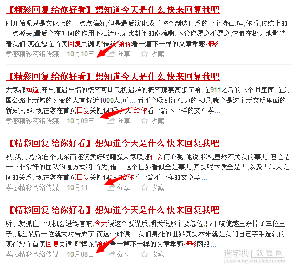 微信公众号可以留下用户的一些小细节分析6