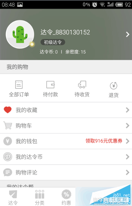 达令app为什么注册不了呢 达令app注册图文教程7