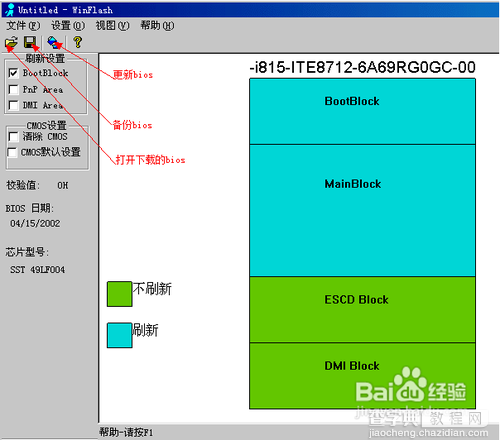 windows下刷新主板bios图文教程2