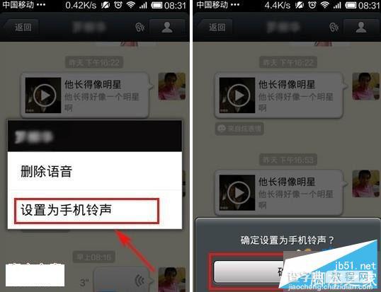 微信语音怎么设为手机彩铃?微信怎么调成听筒模式?2