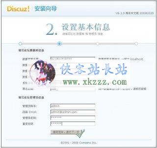 Discuz! 6.1.0 图文安装教程8