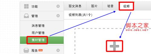 微信平台公众号如何上传视频 微信平台公众号发送视频图文教程3